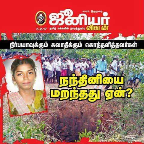 Elaiyan8's tweet photo. அரியலூர் செந்துறை வட்டம், கடம்பூர் பெண் நந்தினியை காதலிப்பதாக கூறி கர்ப்பமாக்கி பின்பு கடத்தி சென்று கூட்டு பாலியல் செய்து பெண்ணின் பிறப்புறுப்பை பிளேடால் அறுத்து சிசுவை வீசி சென்றனர்.. என்ற சம்பவம் தெரியுமா?  அதை யாராவது கேட்டிங்களா? @grF6qFEJQDhvD8j https://t.co/ffLMtPr0Hf