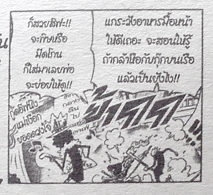 ถึงขั้นเคยประกาศว่า  ต่อให้ใส่พิษหรือมีดโกนมาในอาหารก็จะกิน  เนี่ย  ประโยคบอกรักที่ไม่มีคำว่ารัก