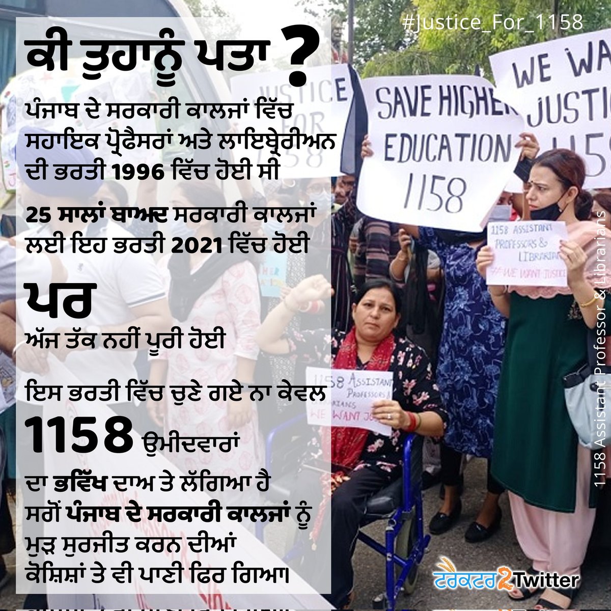 ਦੁਨੀਆ ਜਹਾਨ ਦੇ ਪਰ ਪੰਜਾਬ ਦੇ #1158assistantprofessorandlibrarians ਨੂੰ ਛੱਡ ਕੇ?
#Pakka_Dharna_AnandpurSahib