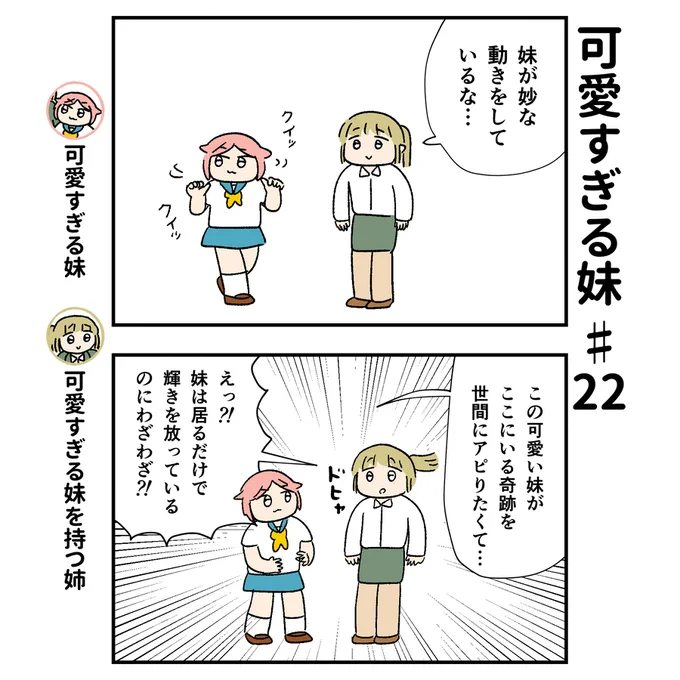 用心深い妹に感心する姉… #YOMcoma