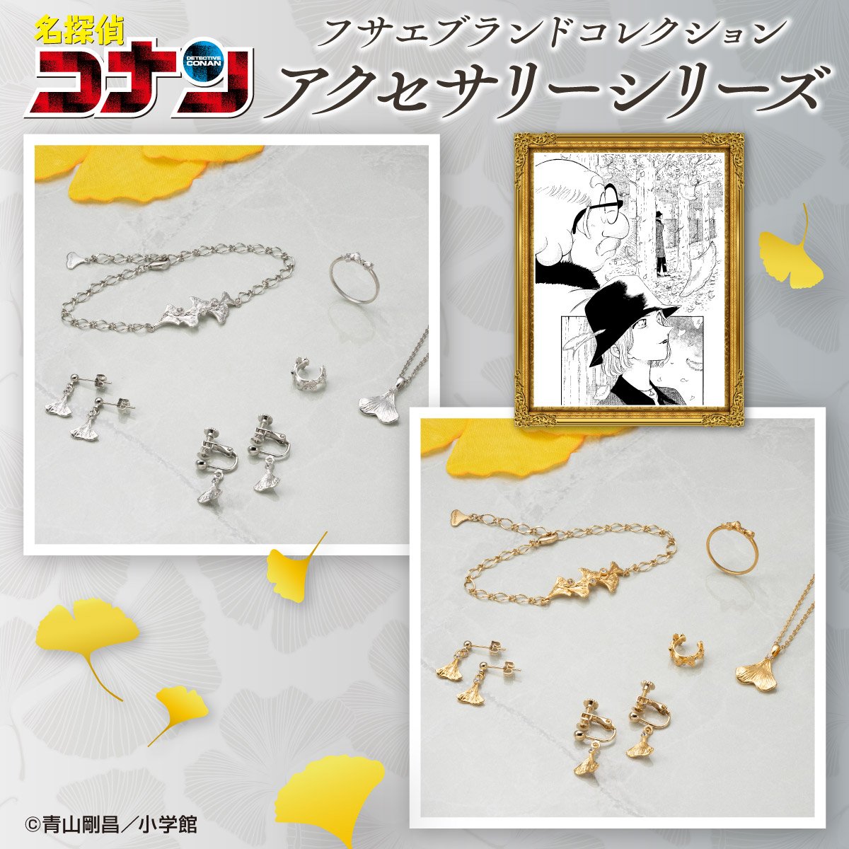 名探偵コナン』より フサエブランドコレクション第2弾が新登場