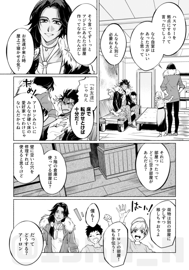 帰る場所 ～アーロン&amp;アラナ～ 