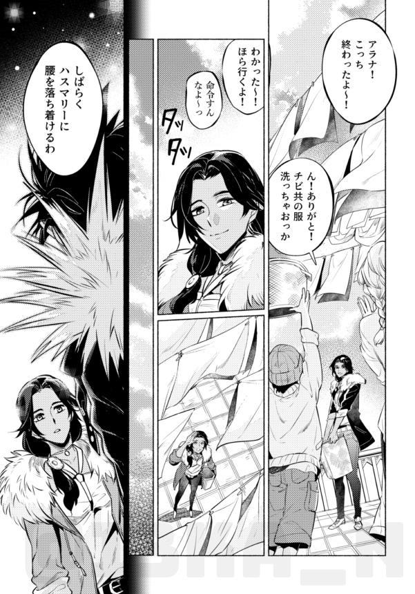 帰る場所 ～アーロン&amp;アラナ～ 