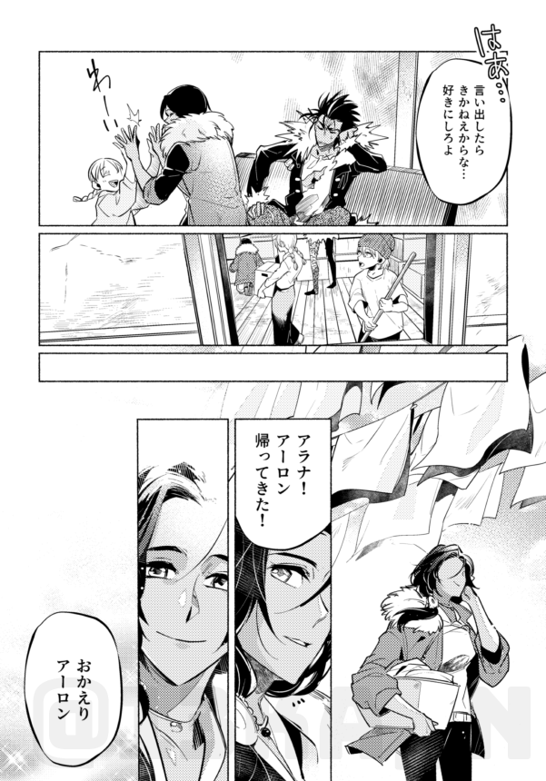 帰る場所 ～アーロン&amp;アラナ～ 