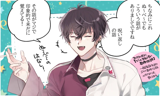 都市伝説解説席の佐伯イッテツくんぬ～べ～の話をしてくれてありがとう😌🙏❣️  #サイキペイント 