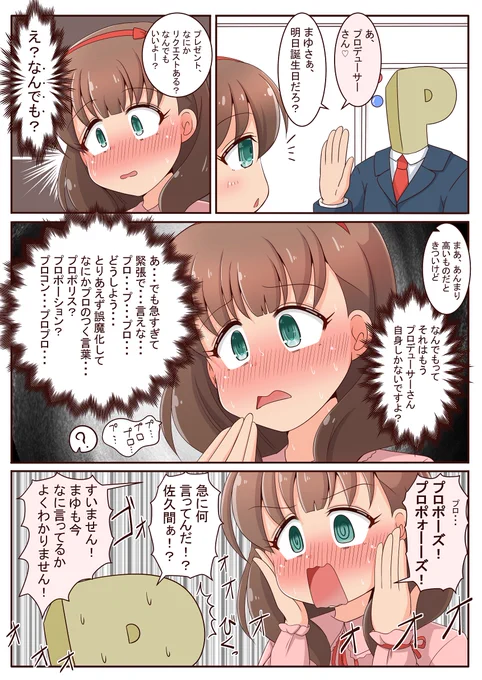 明日はまゆの誕生日 緊張しすぎて言えないんだけど言いたいこと全部言えたまゆさん