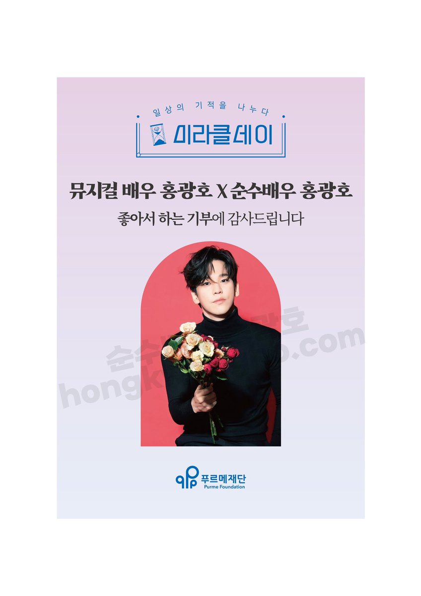순수배우 홍광호 tweet media