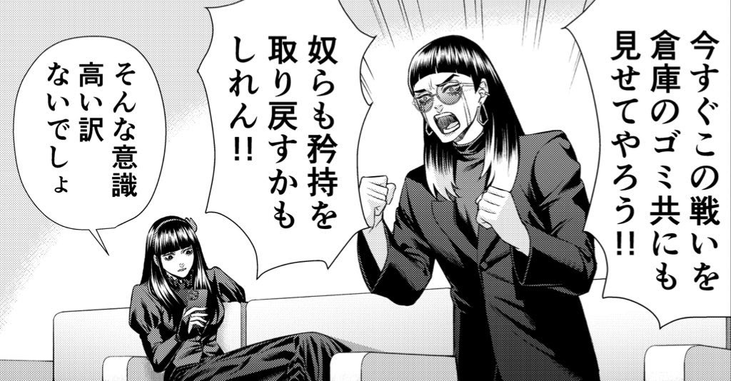 ジャンプ＋版のジャンケットバンク第126話が更新されました‼️今週も