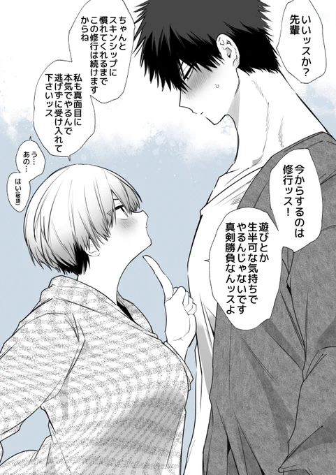 宇崎ちゃんと先輩の幻覚です 
