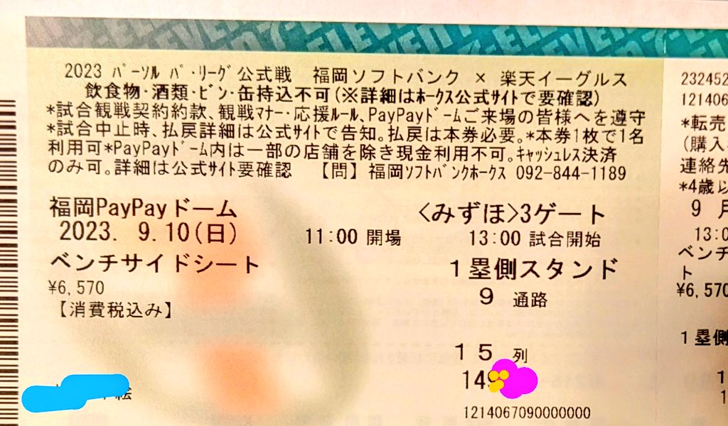 usashiro2's tweet photo. 急遽行けなくなってしまいました😢
5,000円でいかがでしょうか？
9月6日18時〜ペイペイドームでお渡しできればと思っています。
値段交渉可🤭 https://t.co/2tmTezQGJW