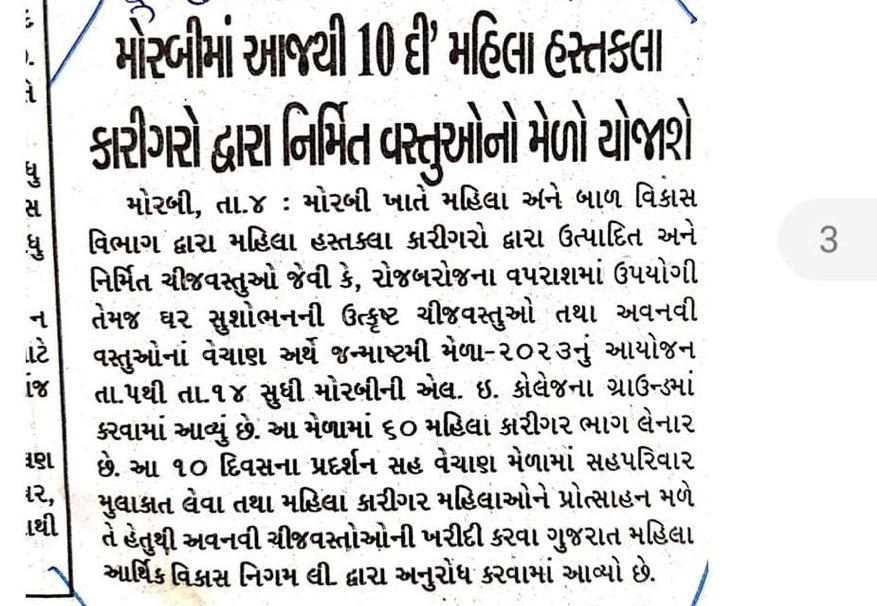 GwedcG's tweet photo. આજ રોજ મહિલા આર્થિક વિકાસ નિગમ દ્વારા આયોજીત *મહિલા આર્ટ એન્ડ ક્રાફટ ફેસ્ટિવલ* જન્માષ્ટમી મેળાનું મોરબી ખાતે શુભારંભ .... https://t.co/dhNpCrGZ2f