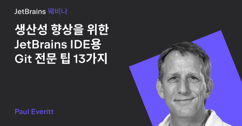 jetbrains's tweet photo. 생산성 향상을 위한 JetBrains IDE용 Git 전문 팁 13가지에 관한 웨비나에 초대합니다!🎉
@paulweveritt이 일반적으로 직면할 수 있는 문제를 JetBrains IDE에서 어떻게 해결할 수 있는지 알려드릴 예정입니다.
🗓️ 9월 12일 (화) 오후 8시
🇰🇷 한국어 자막 제공
🎟️ 등록하기👇