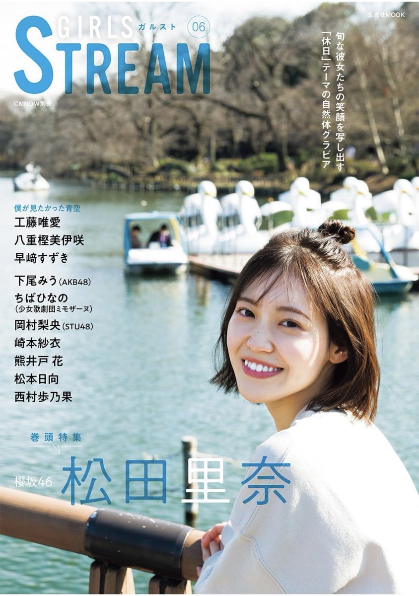 1209_daikun's tweet photo. 本日は日向のグラビアが載っているGIRLS STREAMが発売されます🌻

#松本日向 #GIRLSSTREAM https://t.co/HONP340qnl