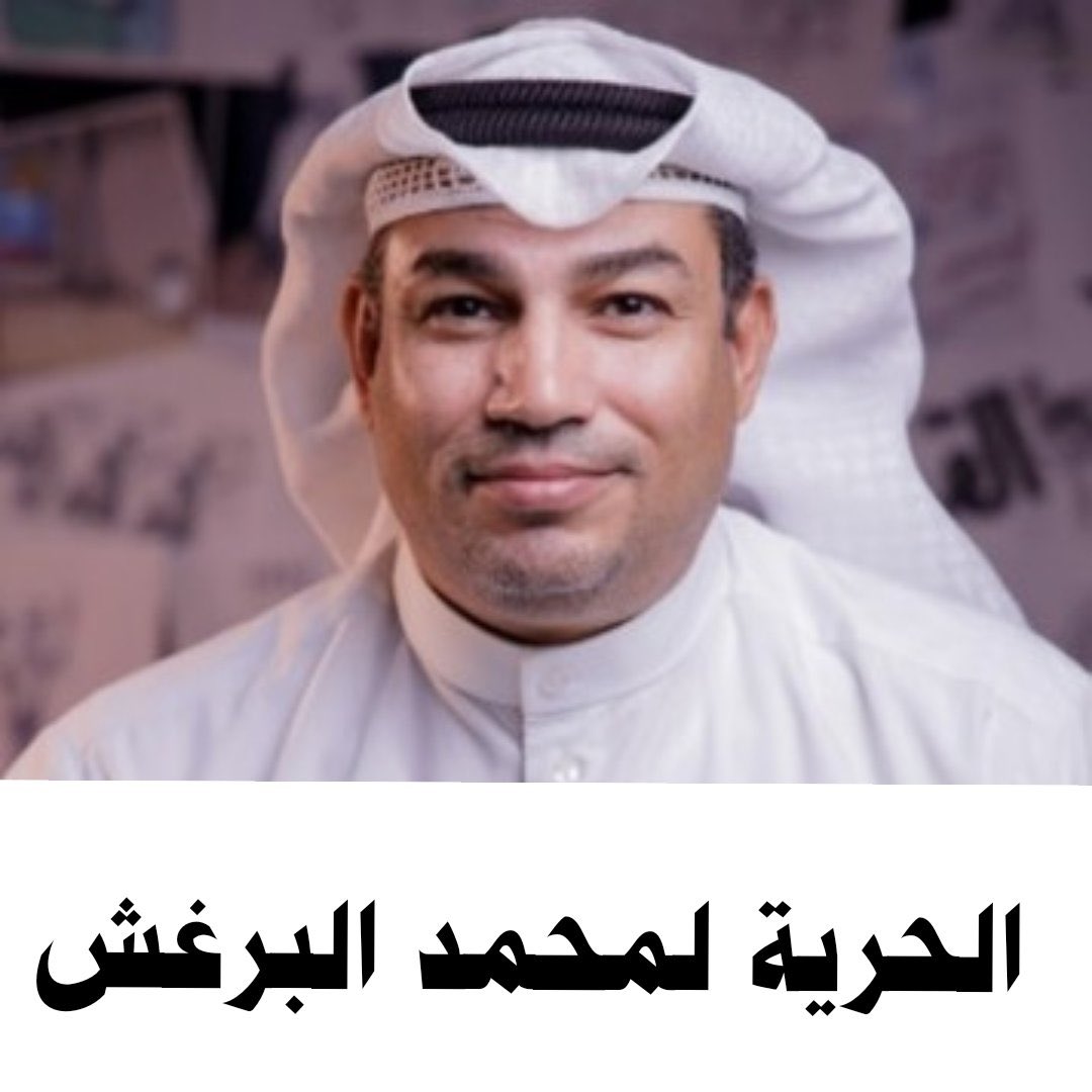 thefunnyguy2050's tweet photo. #الحرية_لمحمد_البرغش https://t.co/31x6mKtDY3