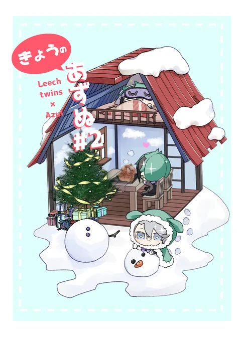 #きょうのあずぬ 2も再販予定が無いのですこしずつweb再録していきます ※きょうのあずぬ漫画はふんわりとイドアズが香るよう制作されています※