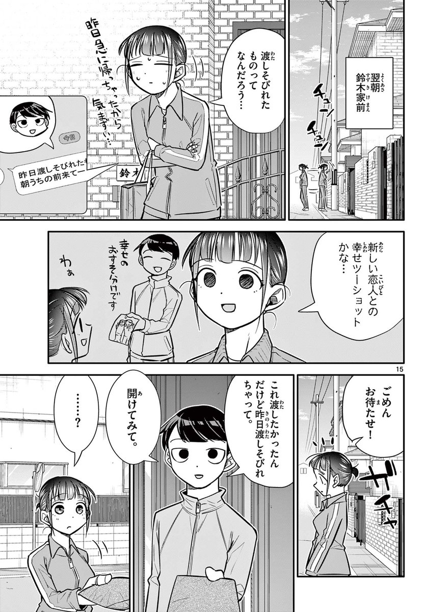 好きな子とアンジャッシュしちゃう話 5/6
#漫画が読めるハッシュタグ 