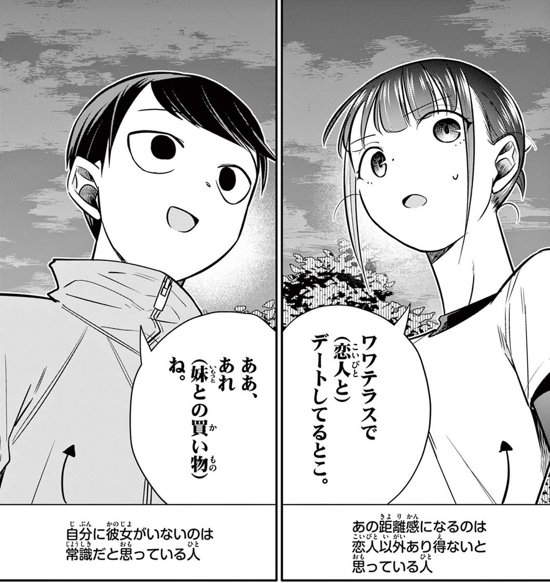 好きな子とアンジャッシュしちゃう話 1/6 #漫画が読めるハッシュタグ