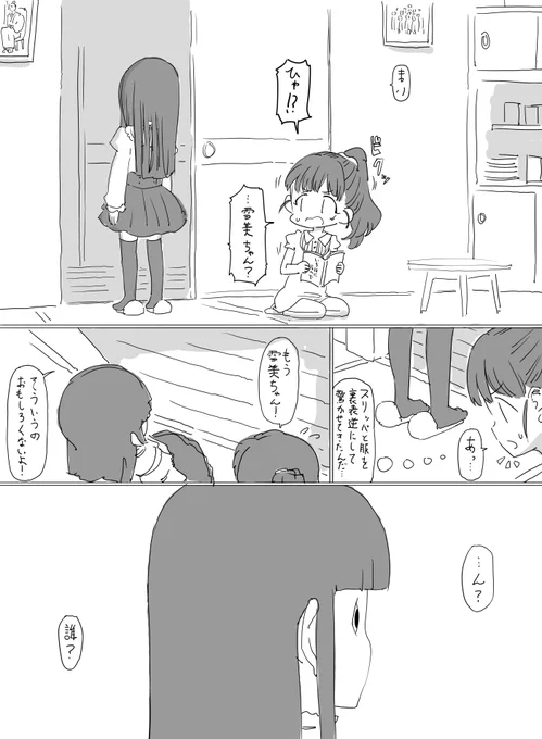 怪異と福山舞ちゃん