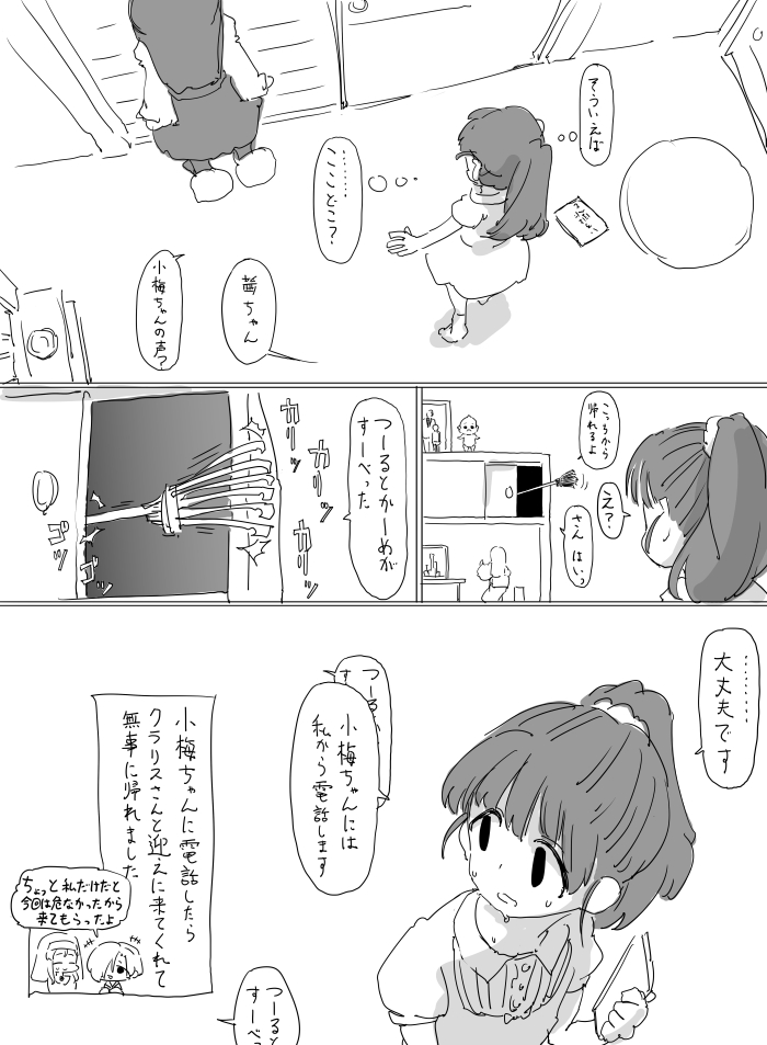 怪異と福山舞ちゃん 
