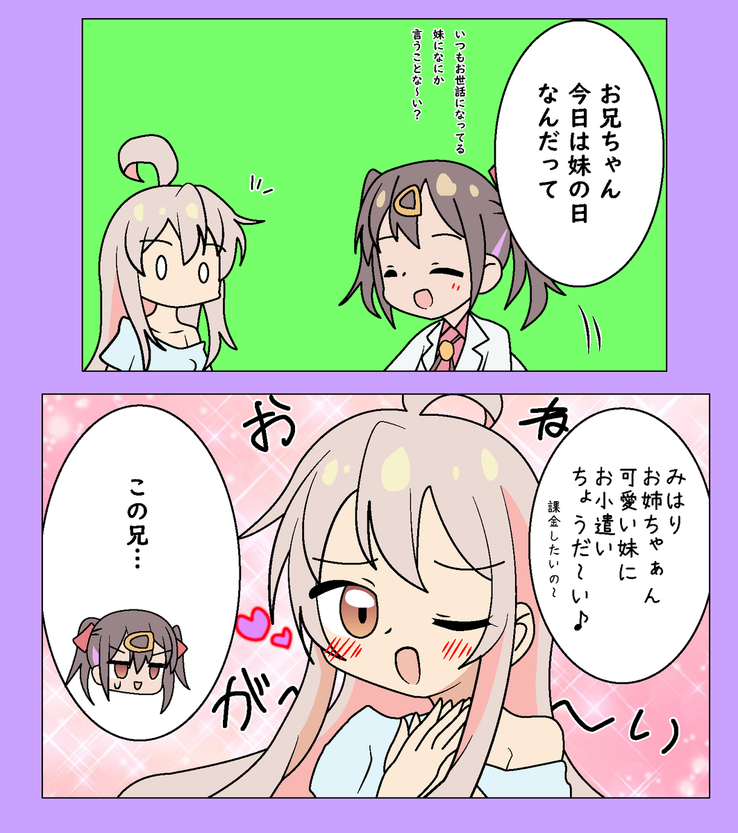 妹の日  #おにまいお絵描き 