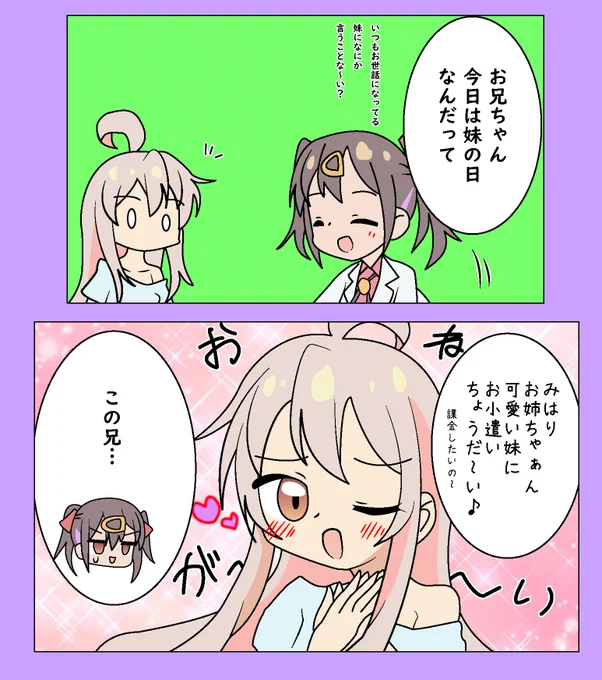 妹の日  #おにまいお絵描き 