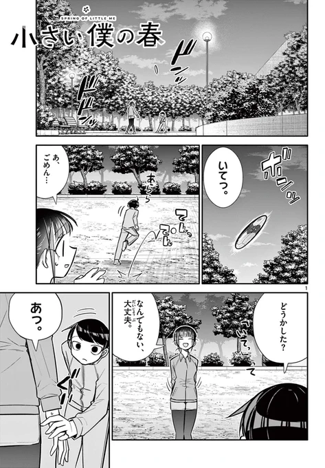 好きな子とアンジャッシュしちゃう話 2/6 #漫画が読めるハッシュタグ