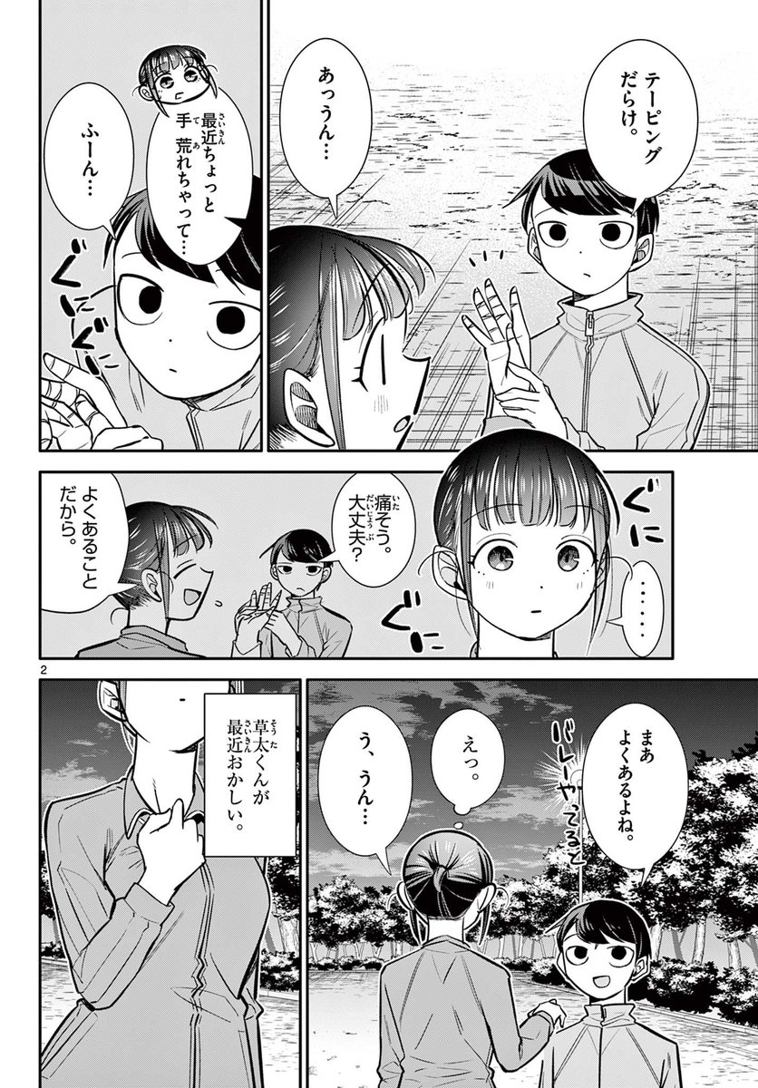 好きな子とアンジャッシュしちゃう話 2/6 #漫画が読めるハッシュタグ