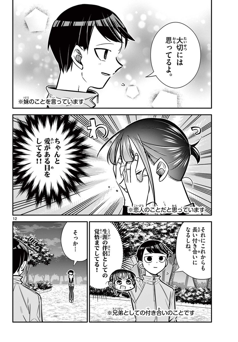 好きな子とアンジャッシュしちゃう話 4/6
#漫画が読めるハッシュタグ 