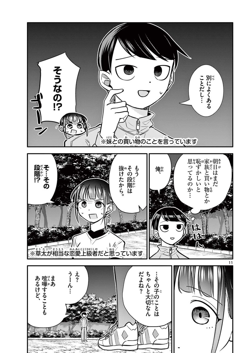 好きな子とアンジャッシュしちゃう話 4/6
#漫画が読めるハッシュタグ 