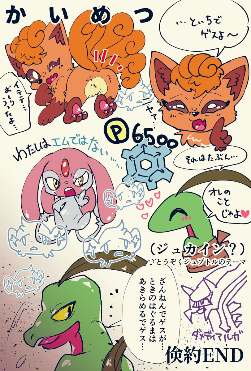 バケモン混沌のダンジョン罵愚の探検隊のファンアートです