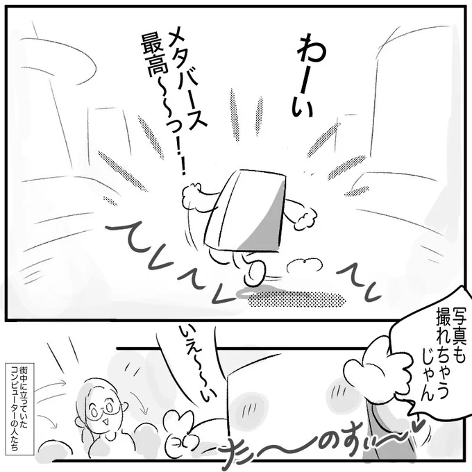 メタバース楽しかったです!!✨🌅 