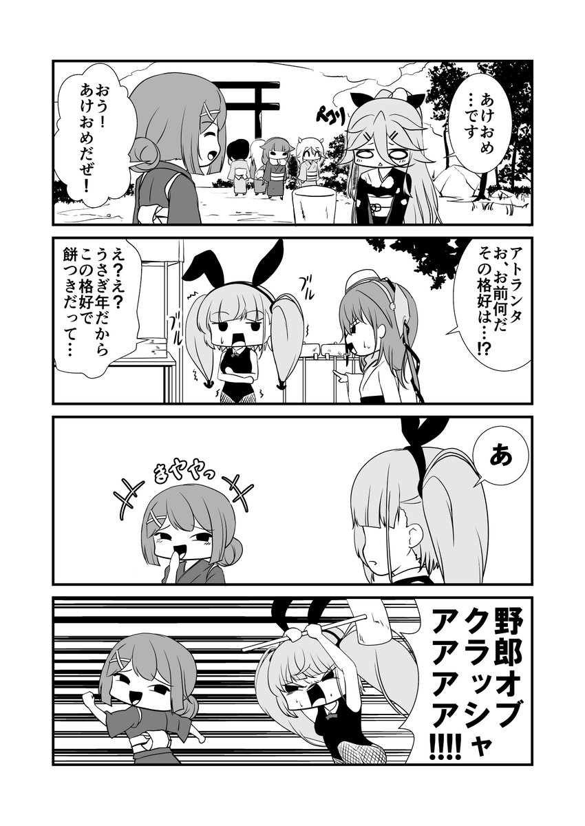 #アトランタ進水日
というわけでアトランタ漫画4選 