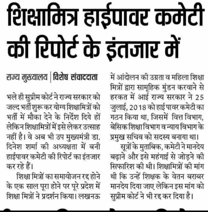 Satyave69996183's tweet photo. #23साल_शिक्षामित्र_बेहाल 
   हे नाथ आपके कार्य काल में एक @drdineshbjp की अध्यक्षता में सितम्बर 2018  मे एक हाई पावर कमेटी #शिक्षामित्रों
की समस्याओं के समाधान हेतु बनाई गई थी ।
जिसकी फाइल अब तो आप शिक्षक दिवस पर 
सार्वजनिक कीजिए नाथ 🙏😭
@myogiadityanath
@CMOfficeUP https://t.co/CDogy7YRmE