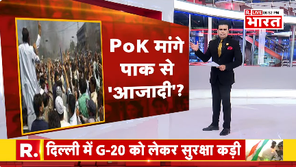 Republic_Bharat's tweet photo. #LIVE | PoK मांगे पाक से 'आजादी'? देखिए 'ये भारत की बात है' सैयद सुहेल के साथ रिपब्लिक भारत पर : https://t.co/CBsj8B6X3v
#POK #Pakistan #GilgitBaltistan #Kargil #PoKProtest #PakistanNews #PakistanGovt https://t.co/qyn07ScwPc