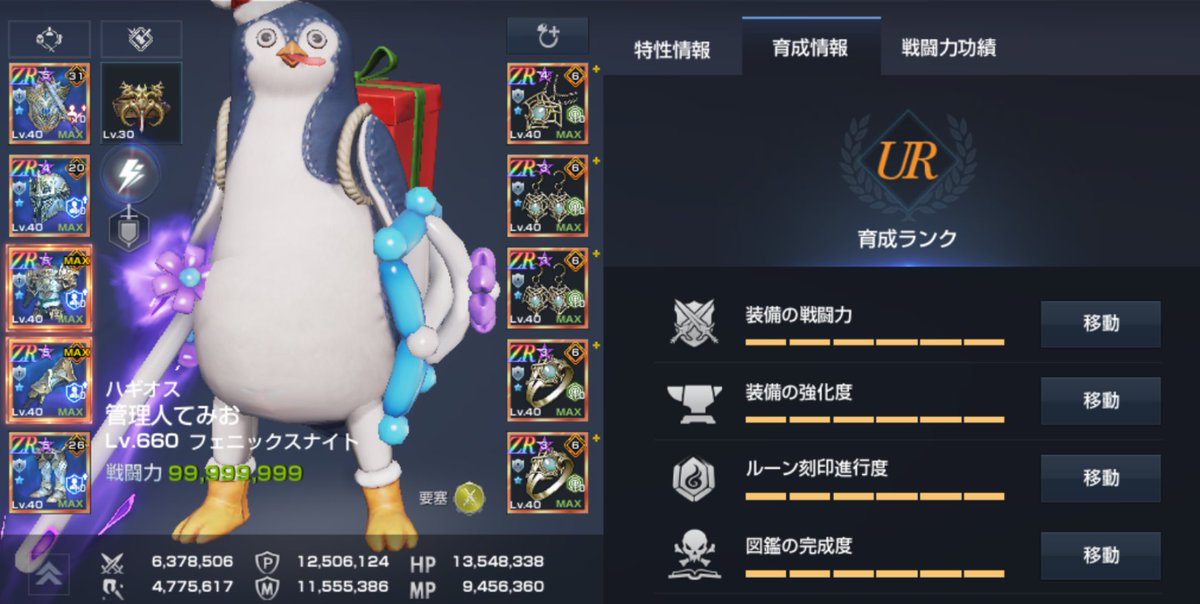 念願だったEXなしの約1億達成しました。記念ポスト。
#リネレボ