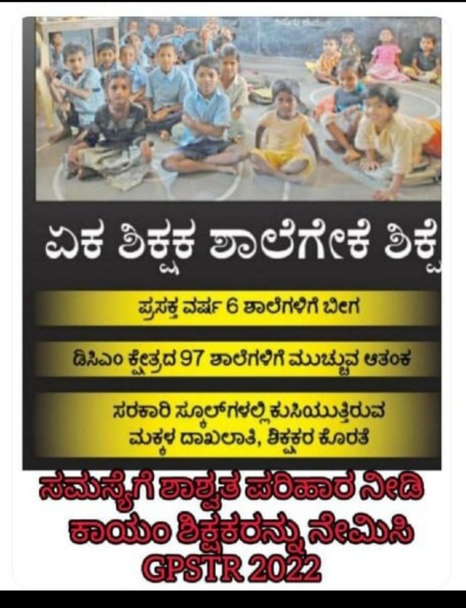 MSH930220's tweet photo. @CMofKarnataka Gpstr ಖಾಯಂ ಶಿಕ್ಷಕರಿಗೆ ಷರತ್ತು ಬದ್ಧ ನೇಮಕಾತಿ ಆದೇಶ ಕೊಡಿ https://t.co/xnaL78CQZE