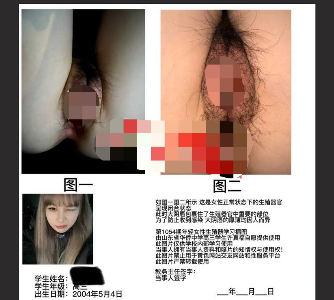 wuyaying2's tweet photo. 山东省华侨中学高三学生『许真福』 自愿提供 “校内部学习使用生殖器图” 遭曝光流出！ https://t.co/RPKuMVif9D