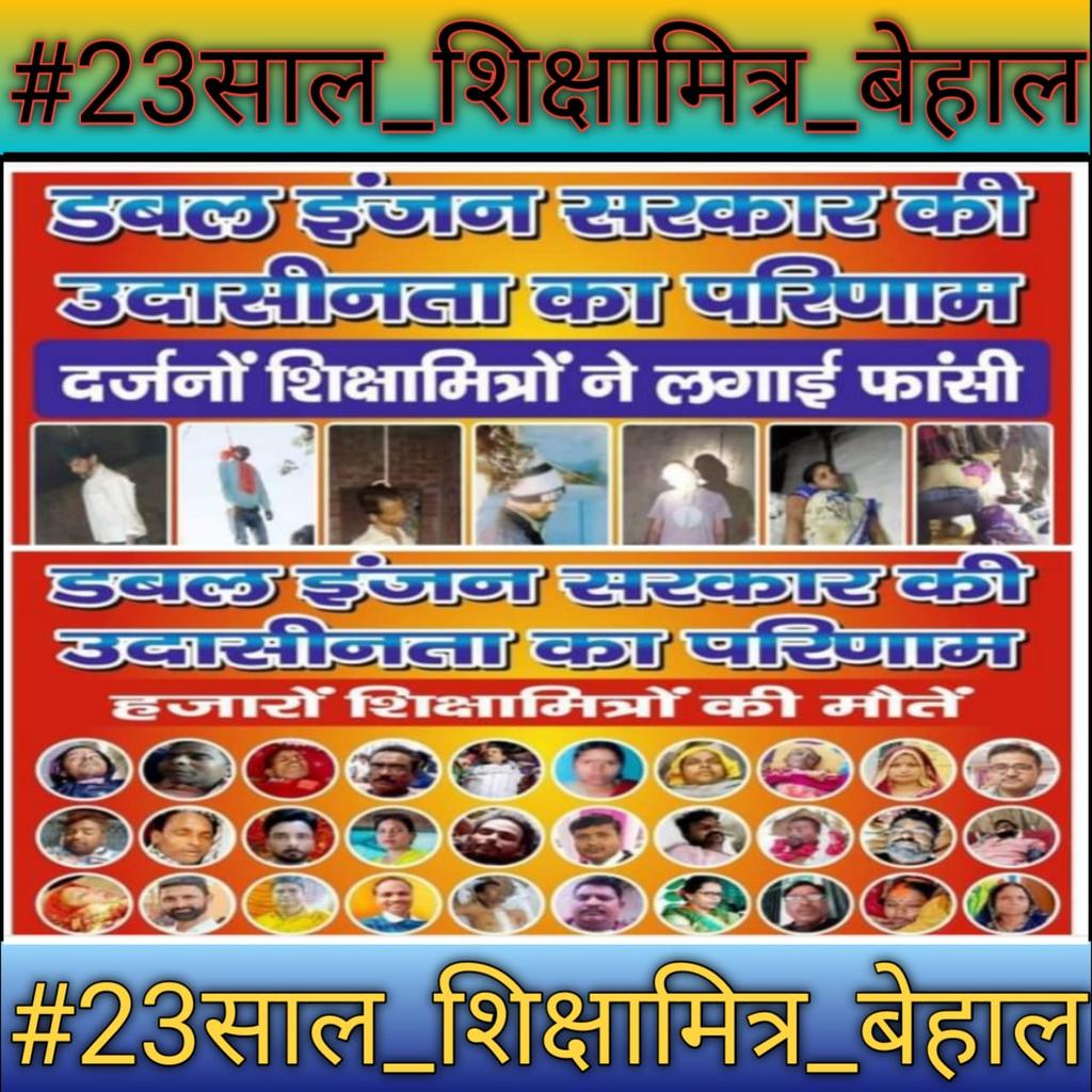 #23साल_शिक्षामित्र_बेहाल 
आदरणीय मुख्यमंत्री जी,
🙏🙏🙏
    हे नाथ आंसू  ऐसे निकलते बिना किसी वुःख दर्द के 😭 #शिक्षामित्रों के परिवार और बच्चों 
की पीड़ा को समझो । सब कुछ बर्बाद हो गया #शिक्षामित्र परिवार का 😭 आप कुछ तो बोलो??? नाथ  😭
<a href="/myogiadityanath/">Yogi Adityanath</a>
<a href="/CMOfficeUP/">CM Office, GoUP</a>