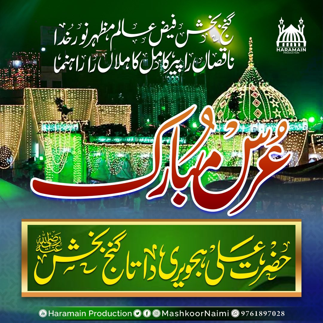 Mashkoornaimi's tweet image. #urs #datasahab #datadarbar #ursemubarak #عرس #داتا  #داتا_دربار