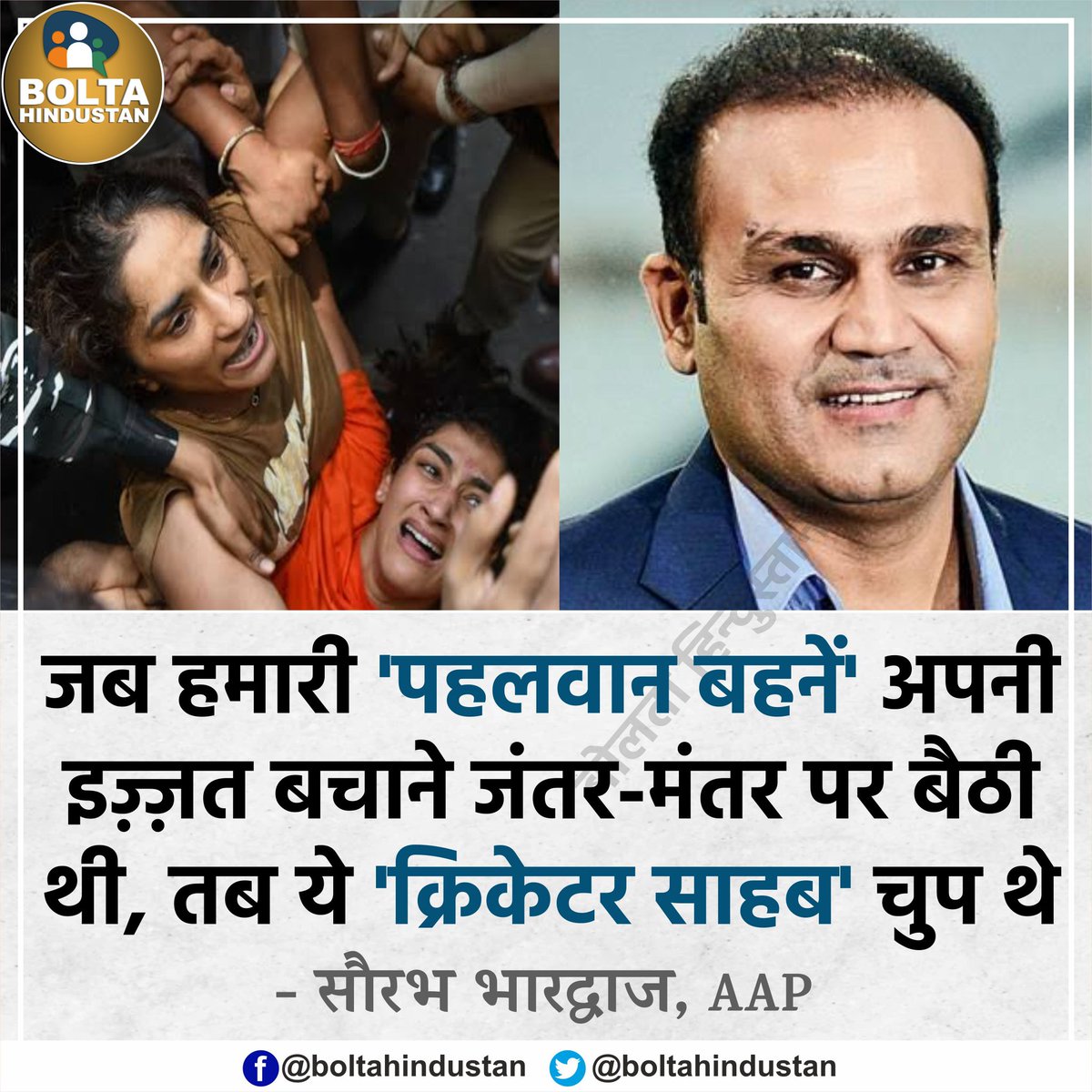 जब हमारी 'पहलवान बहनें' अपनी इज़्ज़त बचाने जंतर-मंतर पर बैठी थीं, तब ये 'क्रिकेटर साहब' चुप थे : AAP नेता