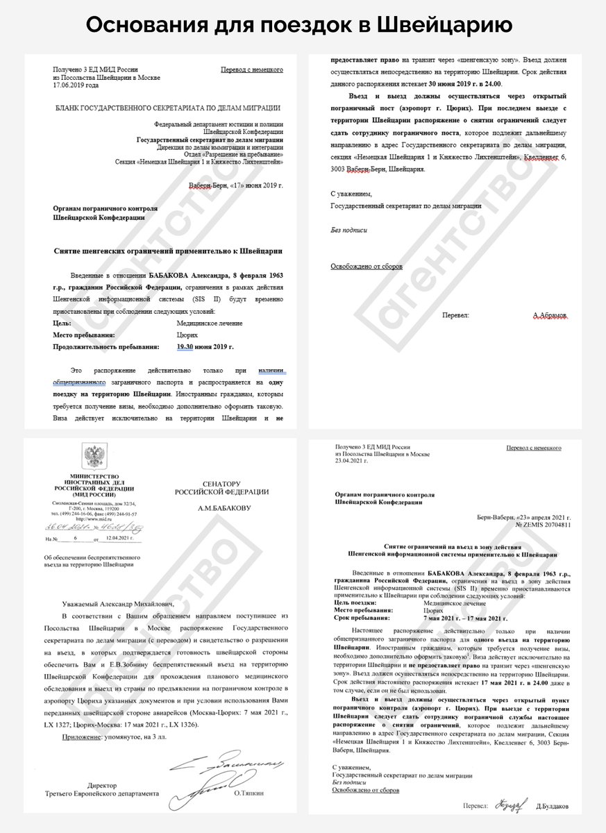 oldLentach's tweet photo. Немного о том, как работают санкции.

Власти Швейцарии дважды временно снимали санкционные ограничения на въезд в страну с вице-спикера Госдумы Александра Бабакова, чтобы он мог получить медицинскую помощь в стране, выяснило «Агентство», изучив взломанную почту Бабакова, архив которой опубликовал украинский проект InformNapalm. Под санкциями он находится с 2014 года, как депутат, голосовавший за присоединение Крыма.

▪️ Первый раз Бабакову позволили въехать в Швейцарию с 19 по 30 июня 2019 года, целью поездки было «медицинское лечение».
▪️ Второе разрешение на въезд в Швейцарию Бабаков получил в 2021 году, целью поездки было «прохождение планового обследования» с 7 по 17 мая 2021 года.
▪️ Во взломанной переписке есть также разрешение на въезд в обход коронавирусных ограничений, выданное посольством Швейцарии в России. В нём посольство просило авиакомпании и ответственных за соблюдение коронавирусных ограничений чиновников пропустить сенатора и его помощника Евгения Зобнина в Швейцарию.
▪️ Представитель Государственного секретариата по делам миграции Швейцарии не ответил на вопросы о Бабакове, но уточнил, что в некоторых случаях возможны исключения из санкций по важным «дипломатическим или гумманитарным основаниям».
▪️ Сам Бабаков отказался ��омментировать эту информацию