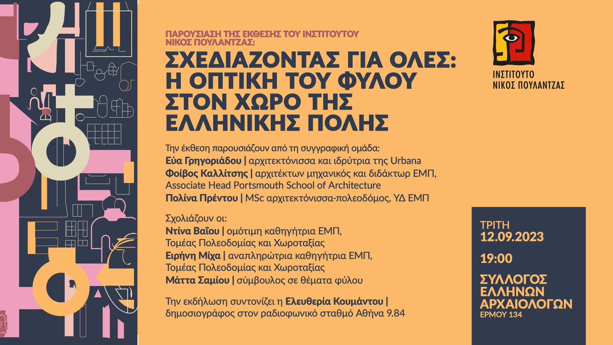 Παρουσίαση της έκθεσης του #ΙΝΠ | 𝚺𝛘𝛆𝛅𝛊ά𝛇𝛐𝛎𝛕𝛂ς 𝛄𝛊𝛂 ό𝛌𝛆ς: 𝚮 𝛐𝛑𝛕𝛊𝛋ή 𝛕𝛐𝛖 𝛗ύ𝛌𝛐𝛖 𝛔𝛕𝛐𝛎 𝛘ώ𝛒𝛐 𝛕𝛈ς 𝛆𝛌𝛌𝛈𝛎𝛊𝛋ής 𝛑ό𝛌𝛈ς
📅 Τρίτη 12 Σεπτεμβρίου, 7.00 μ.μ.
📍Σύλλογος Ελλήνων Αρχαιολόγων

Περισσότερες πληροφορίες: poulantzas.gr/event/parousia…