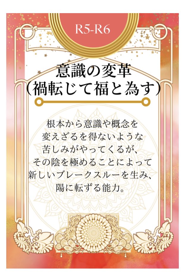 「嵐から抜け出したとき、あなたは入ってきた時と同じ人間ではない。それが嵐というものだ」

↑
村上春樹さんの海辺のカフカから抜粋✨
これって意識の変革(禍転じて福と為す)と意味は同じ❣️