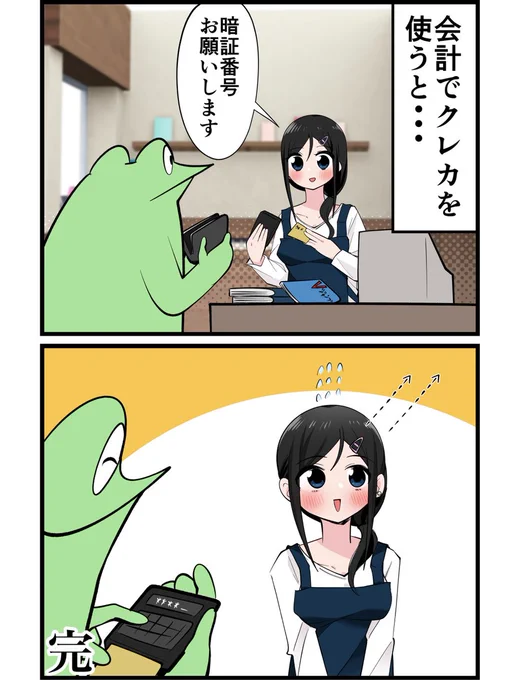 クレカの暗証番号打ってる時の店員さん可愛い