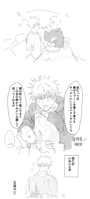 ごゆの5️⃣、腕欠損の落描き 
別に付き合ってない (本誌、五悠) 