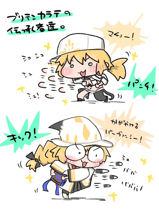 ブリテンカラテ 