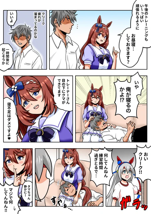 お昼寝を提案するスーパークリーク#ウマ娘 