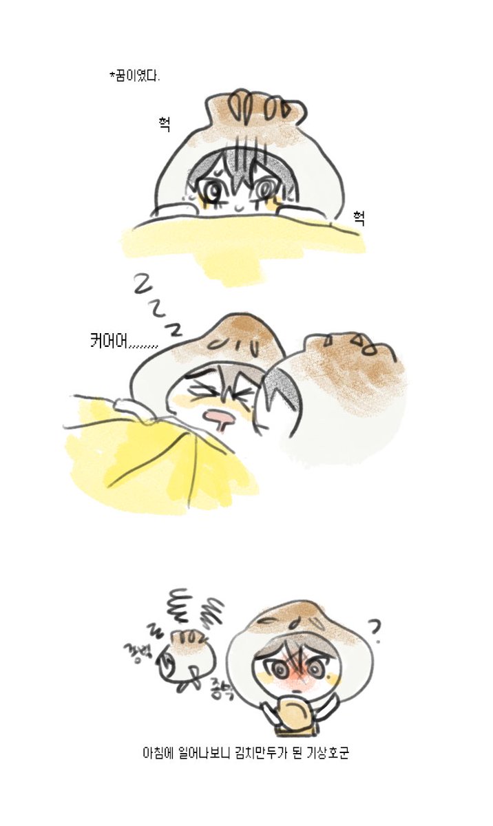 이별하는(아닙니다) 종상 만두 
