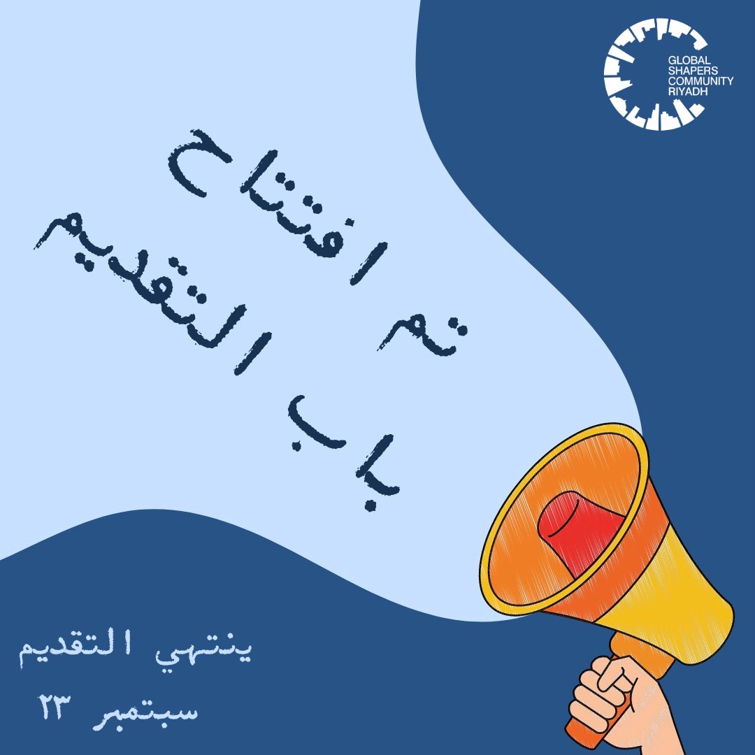 مستعدين لصنع الفرق بالرياض؟ 

قدموا الآن: weforum.eu.qualtrics.com/jfe/form/SV_6F…

يقفل باب التقديم ٢٣/٩