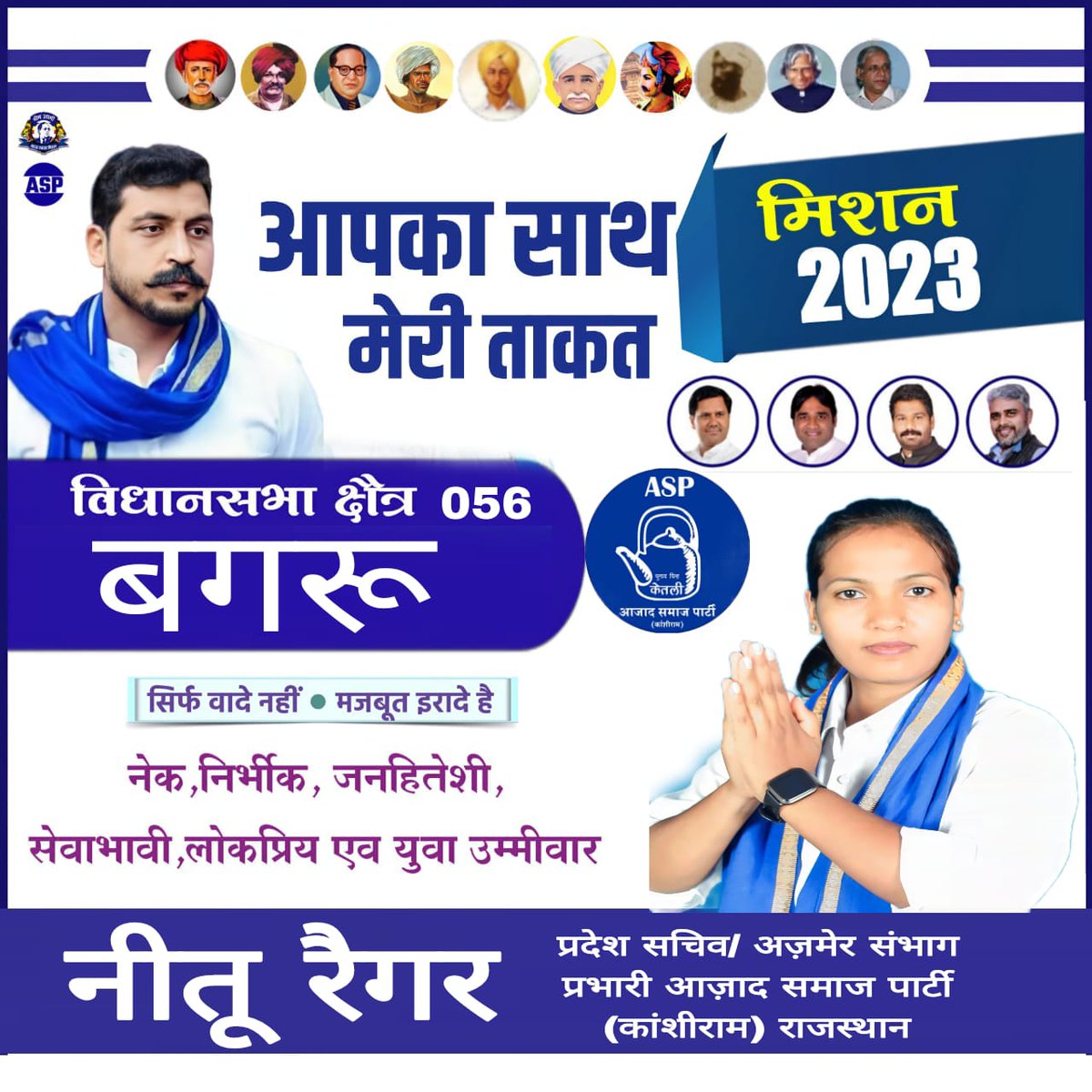 आपका साथ मेरी ताकत 🙏
<a href="/BhimArmyChief/">Chandra Shekhar Aazad</a> 
<a href="/SatyapalChASP/">Satyapal Chaudhary</a> 
@ProfRLMeenaASP
<a href="/neetusingadiya/">Neetu singadiya</a>